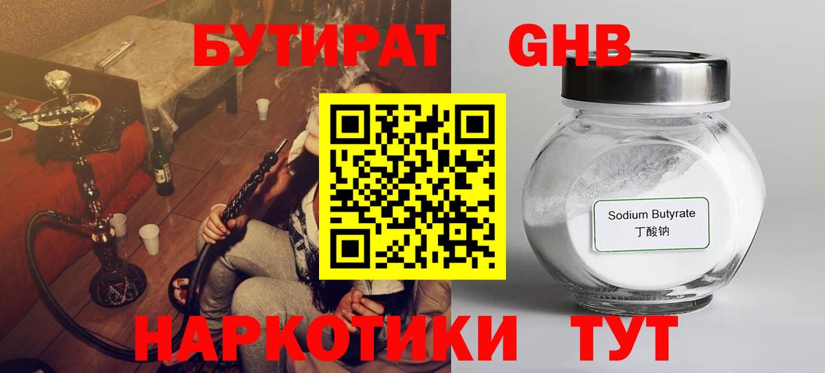 Новочебоксарск  Бутират бутик  Бутират  Вход с VPN 