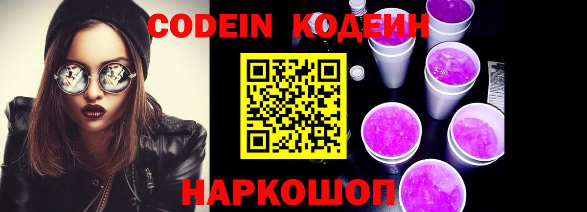 Кодеиновый сироп Lean напиток Lean (лин) Новочебоксарск